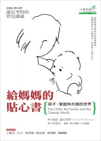 封面圖片：給媽媽的貼心書：孩子、家庭和外面的世界